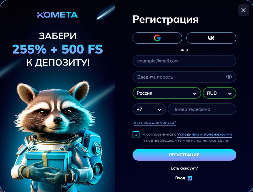 форма регистрации на зеркале комета казино